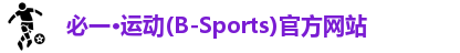 必一·运动